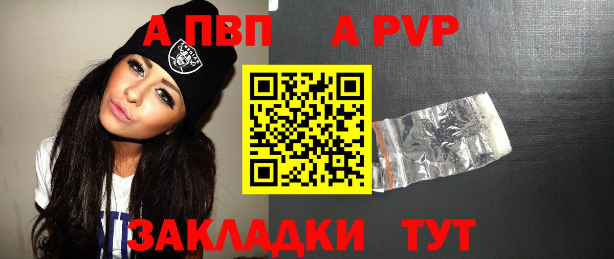 А ПВП СК  A PVP мука  Сердобск  Alpha-PVP кристаллы  Вход с VPN 