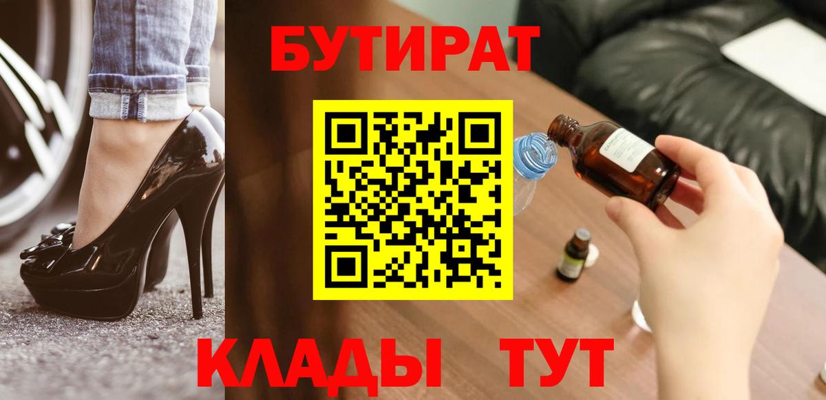 БУТИРАТ бутандиол Сердобск