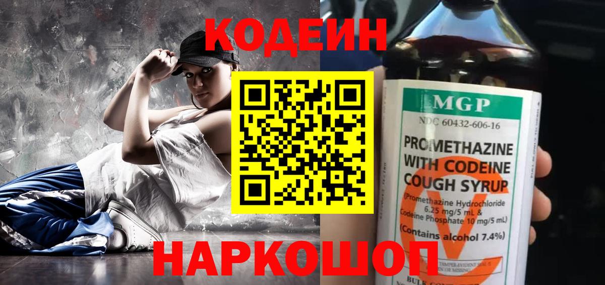 Codein Purple Drank Сердобск