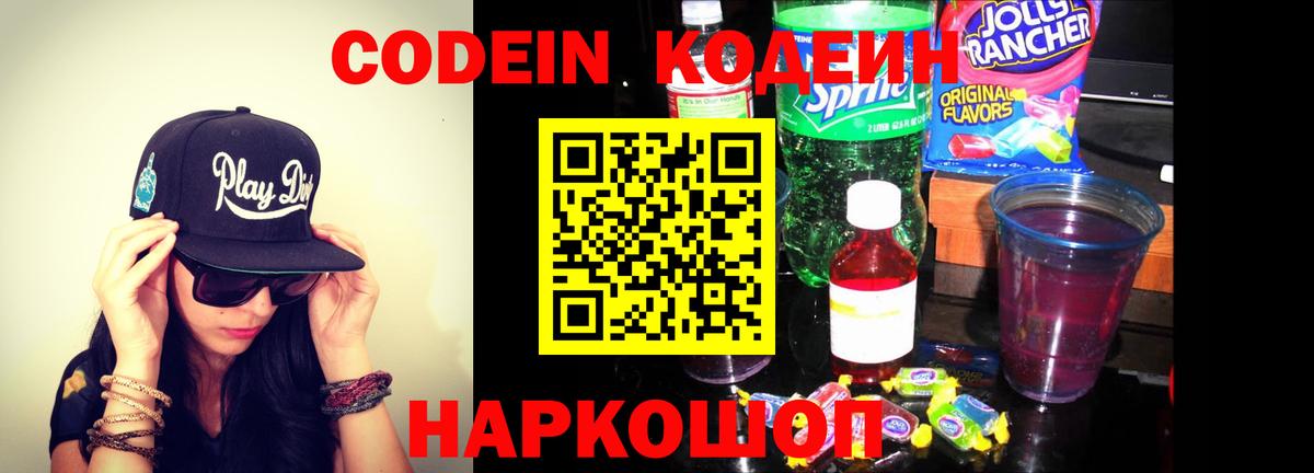 Сердобск  Codein Purple Drank  Вход с VPN 