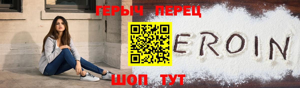 Героин Heroin  Вход с VPN  Сердобск 