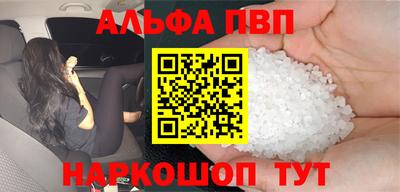 альфа пвп Пушкино